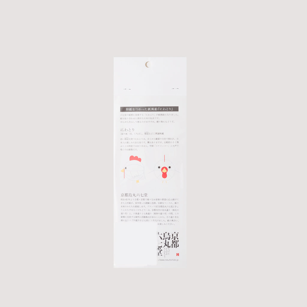 ROKUHICHIDO PAPER BALLOON 2 - Chicken